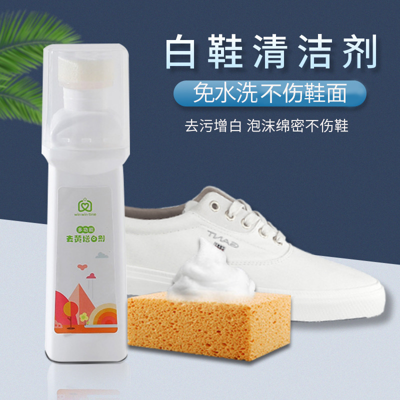 Small white shoe cleaning agent shoe washing artifact white shoe cleaning decontamination yellow whitening brush shoes polish shoes shoes shoes wash white special