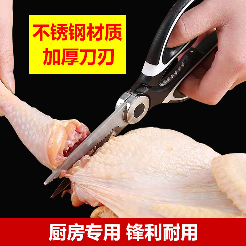 Kitchen scissors stainless steel multifunctional strong chicken bone scissors duck bone fish bone grilled meat scallion killing fish household food scissors