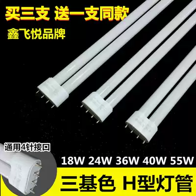 h-type lamp energy-saving lamp three primary color h-tube fluorescent lamp 36W flat four-pin long ceiling lamp 24w40w55w