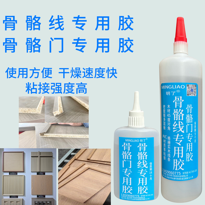 Special Glue for Skeleton Lines, Special Glue for Skeleton Line Door Panels, Density Board 45 ° Strong Quick-Drying Adhesive for Repairing Corner Glue