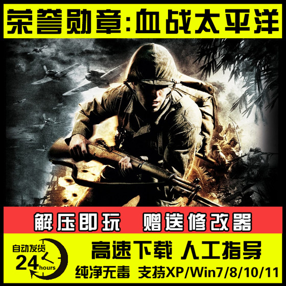 Medal of Honor: Pacific Rim Chinese Version Classic Pc Standalone Game Download Supports Win10/11