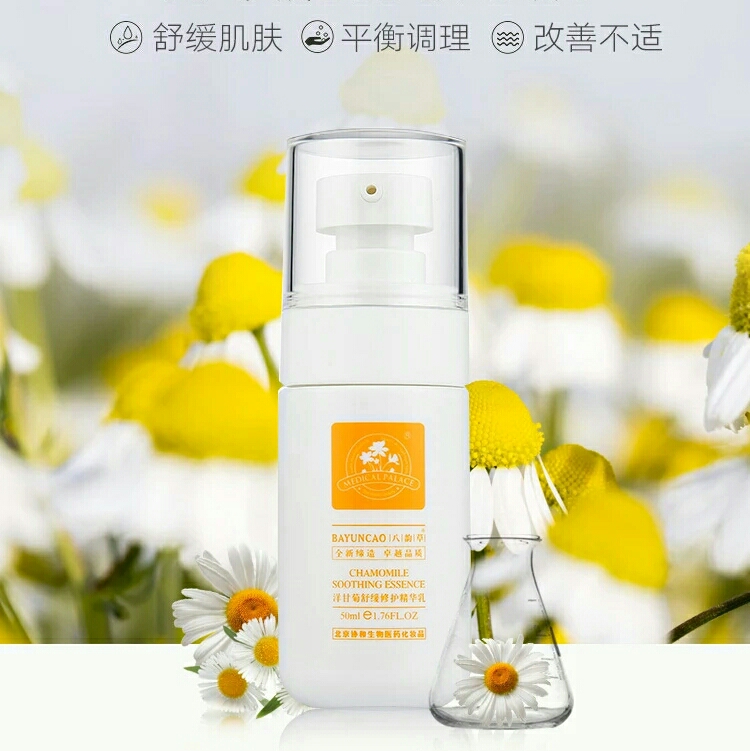 敏感肌肤专用八韵草洋甘菊舒缓修护精华乳正品修复红血丝保湿补水