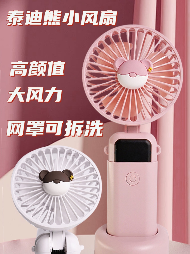 <!--手持小风扇随身便携迷你桌面折叠挂脖强力无线充电风扇小型泰迪熊-->