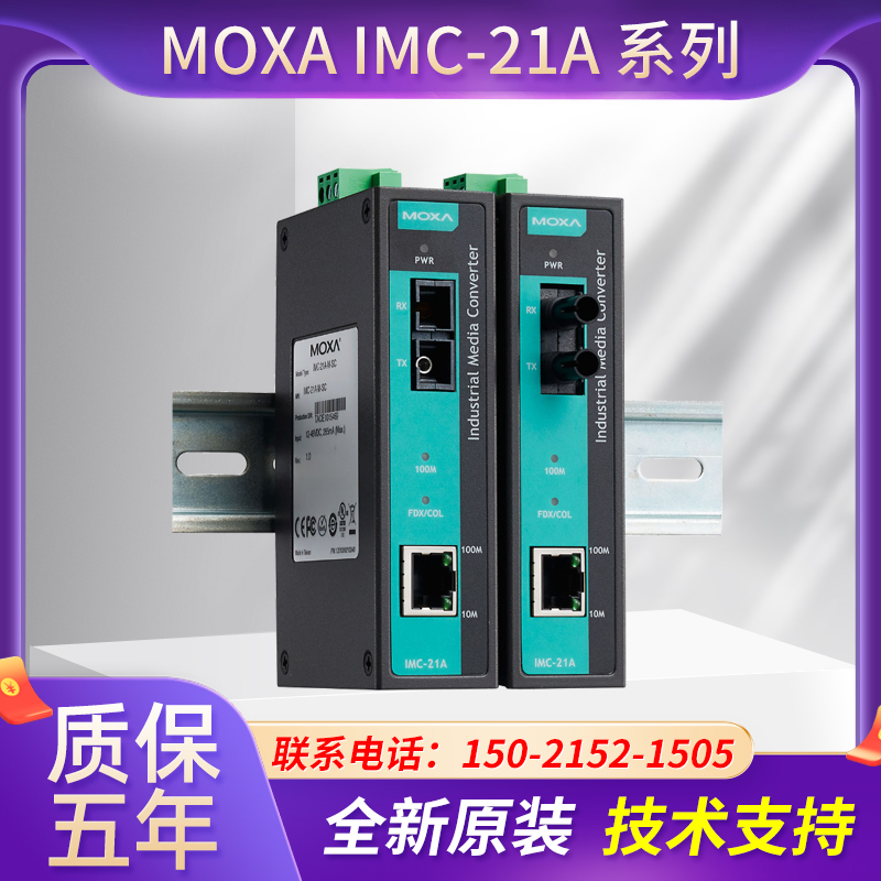 IMC-21A-M-SC ST MOXA photoelectric converter spot untaxed Shunfeng