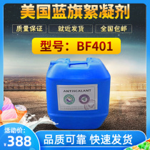 The US Blue Flag Reverse Infiltration Control Agent Ro film dedicated BF - 106 water treatment agent additive food grade