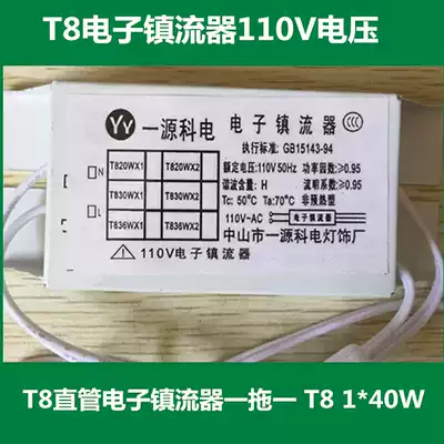 110V small iron box T8 straight tube electronic ballast one for one T8 1*40W 110V spot sales