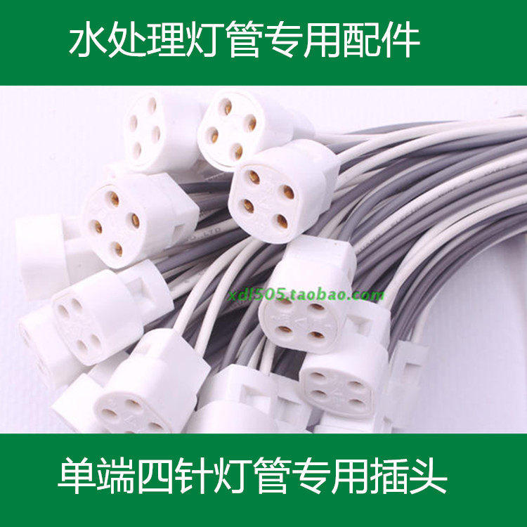 Ultraviolet single-ended four-pin water treatment lamp dedicated four-hole plug cable 200MM