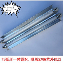 UV UV lamp T5 8W plate-making printing plate lamp shameless glue curing lamp double tube reflector power cord