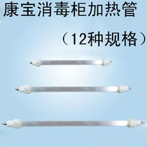 National Kangbao Disinfection Cabinet Infrared Tube Quartz Heat Tube Heating Tube Heating Tube 300W400W