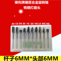 Sharp rotary file tungsten steel alloy grinding head carbide A6 double-grain metal milling cutter electric grinding engraving