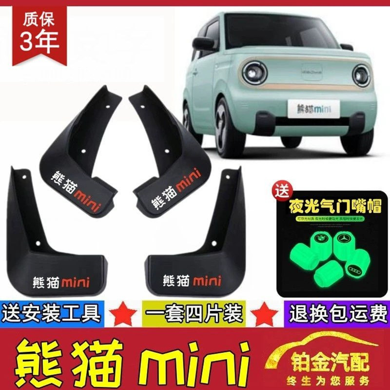 Suitable for Panda Mini Car Fenders, Original Knight Super Cute Kart, Energetic Endurance Bear New Fender Cover