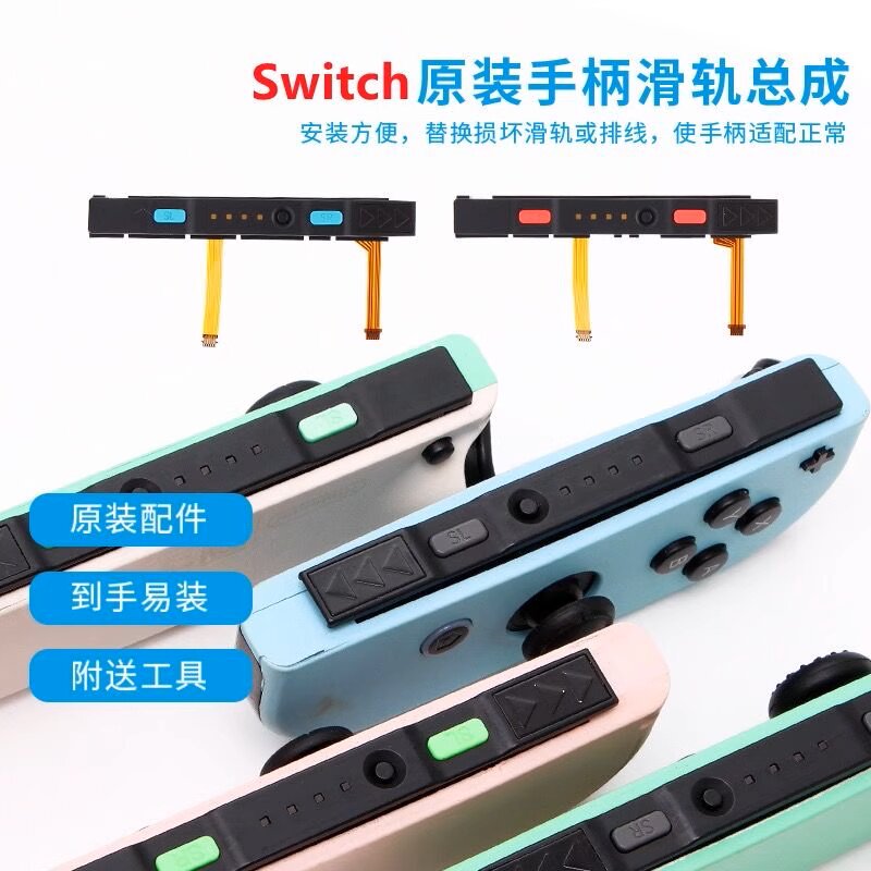 Nintendo Switch Side Rails Nintendo switch handle reinforced slide rail | Enhance the gaming ...