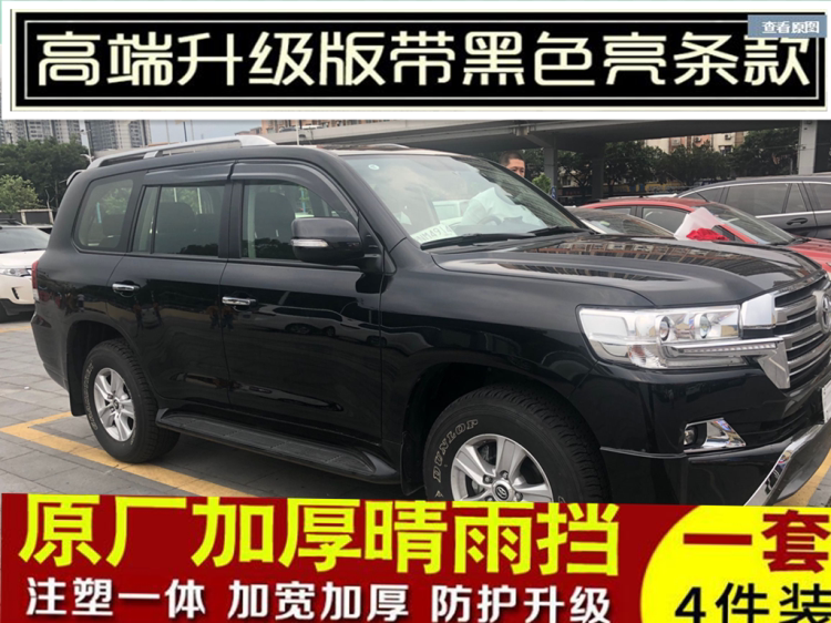 08-19 Land Cruiser Sunny Rain Blocking Land Cruiser LC200 Modified Windows Rain Eyebrows Covering Rain Blocking Bright Strips