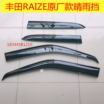 Suitable for Toyotas new RAIZE rain and rain shield raize rain shield RAIZE special window rain version rain shield