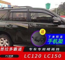 10-20 Prado rain block domineering weather block 4000 rain eyebrow Middle East Chinese version 2700 window weather block