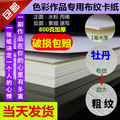 Thickened Hangzhou Color Gouache Painting Special Cardstock, 1mm Thick, Fabric Texture Cardstock, 2K 4K 8K Cardstock Thickened Hangzhou Color Gouache Painting Special Cardstock, 1mm Thick, Fabric Texture Cardstock, 2K 4K 8K Cardstock