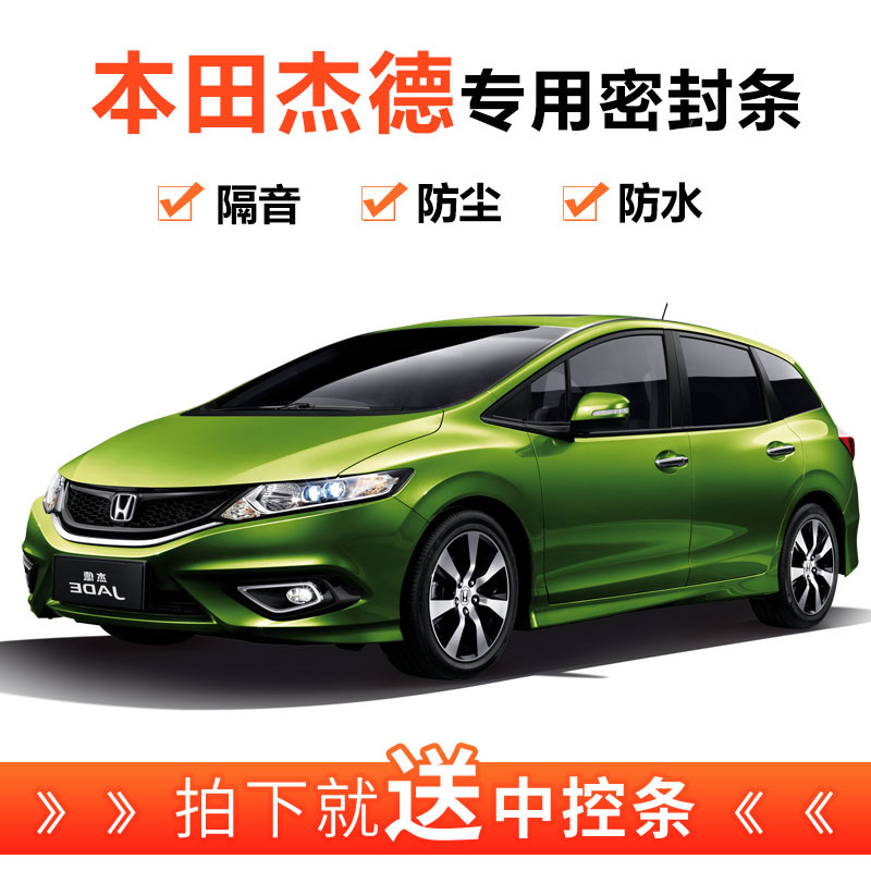 Honda JADE special car seal door sound insulation strip Whole car dustproof waterproof silent rubber strip retrofitting