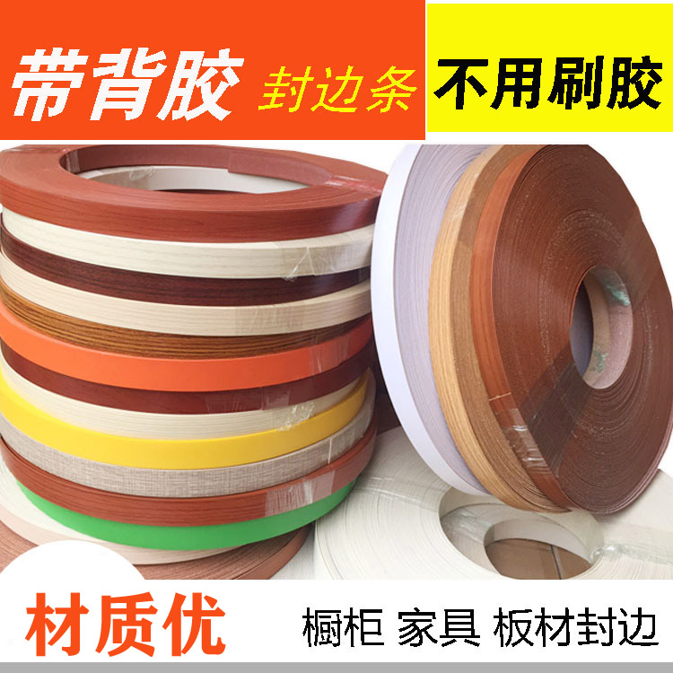 Hot melt adhesive edge strip pvc edge paint-free board edge overall cabinet furniture back glue self-adhesive decoration self-adhesive edge strip