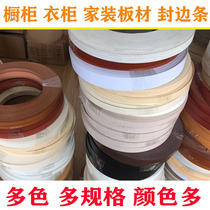 Edge sealing strip furniture cabinet board edge sealing machine with sealing strip hot melt adhesive back edge strip paint-free board wood edge sealing