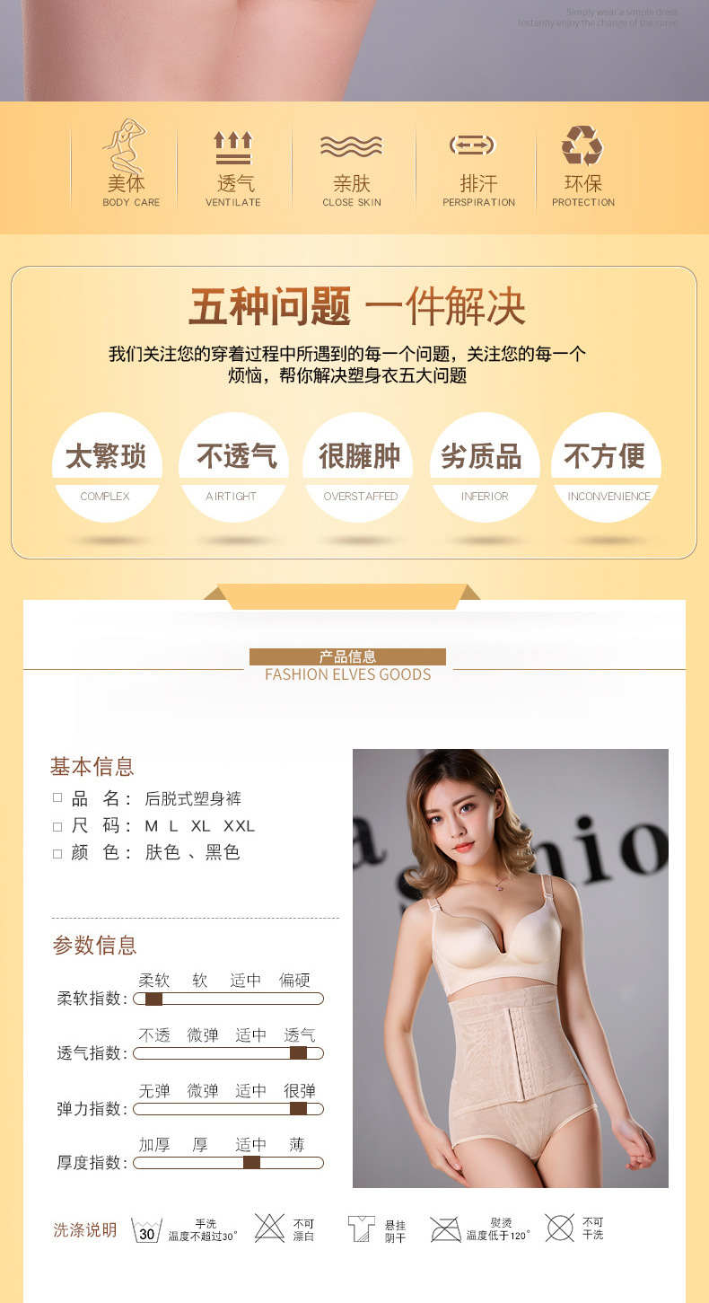 塑身裤详情页_06