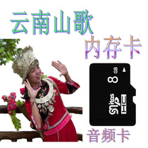Hunnan Mountain Song Memory Card Guizhou Yunnan Storage Card Sound Box Sing Drama Machine Radio Mounta