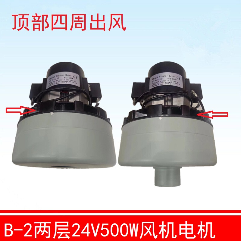 B- 0.1kg Layer Water-Absorbing Motor Cooler 60D Floor Scrubber Motor 24V500W through Flat Mouth Floor Scrubber Fan