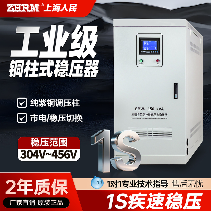 Shanghai People's Voltage Regulator 380V Three-Phase High-Power Industrial Grade Copper Voltage Regulator Column Type Fully Automatic Power Supply
