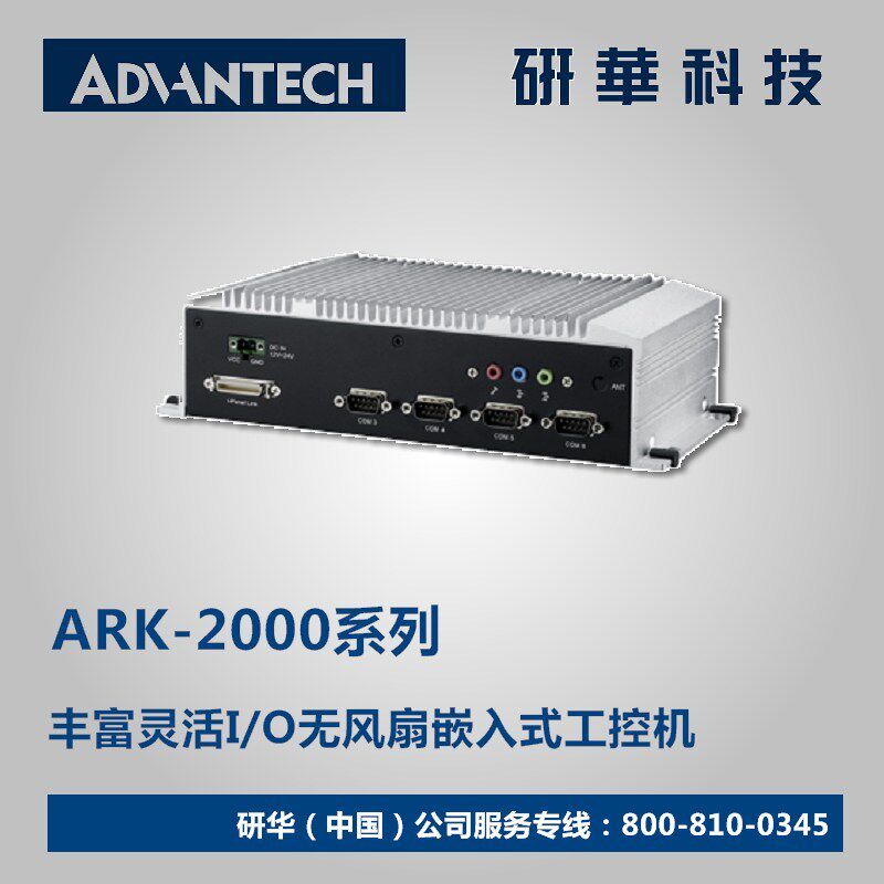 Embedded industrial computer # Advantech ARK-20-S8A1E fanless D2550 Atom dual network port multi-serial port black