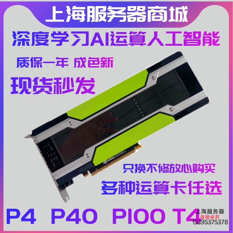 Tesla t4 A10 A10 P40 P40 P4 16G 24G graphics card deep learning GPU AI Artificial Intelligence-Taobao