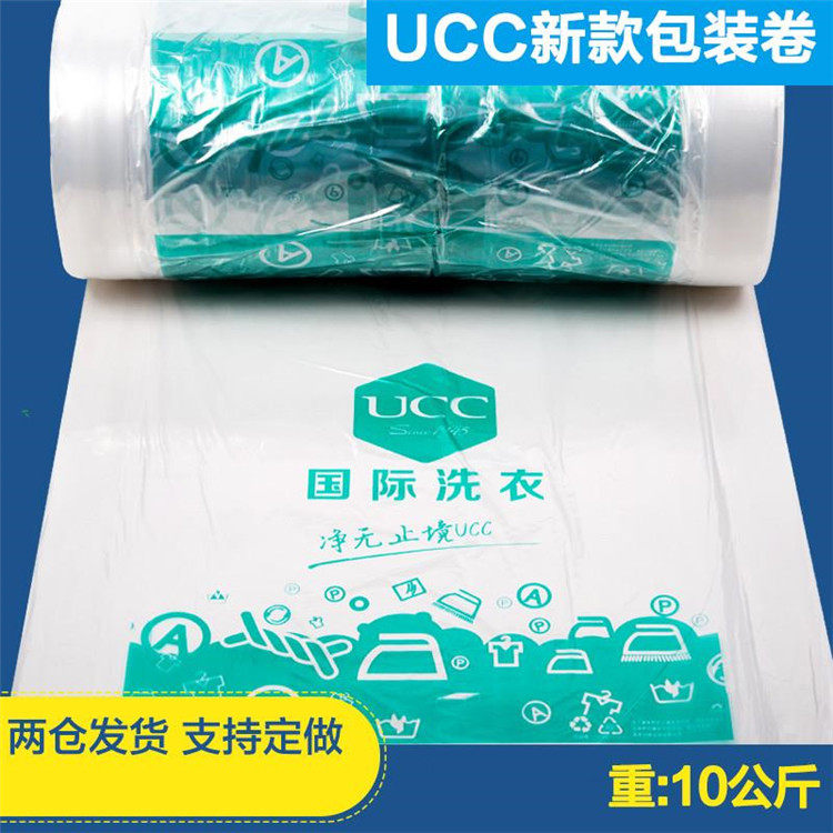 UCC Packaging Volume Dry washing shop Laundry Shop Special ready-to-wear bags anti-dust bag Plastic Bag Clothing Packaging Roll-Taobao