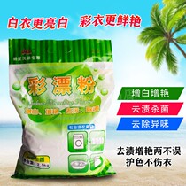  Color bleaching powder decontamination yellowing whitening reducing color bleaching powder decontamination artifact mildew removal odor removal sterilization laundry color bleaching powder