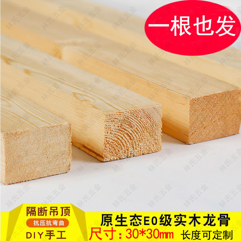 30 * 30mm pine wood wood squared planing light log keel cross beam DIY handmade wood material suspended ceiling partition wood