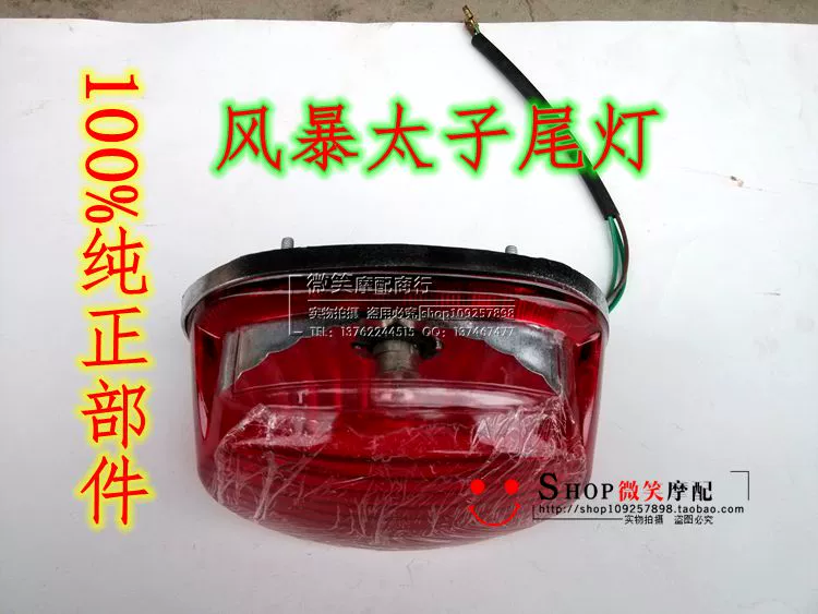 Bộ phận nguyên bản của Qianjiang QJ150-3A / 3 Đèn hậu đuôi Storm Prince 150 Universal Tail Light Light Phanh hội - Đèn xe máy