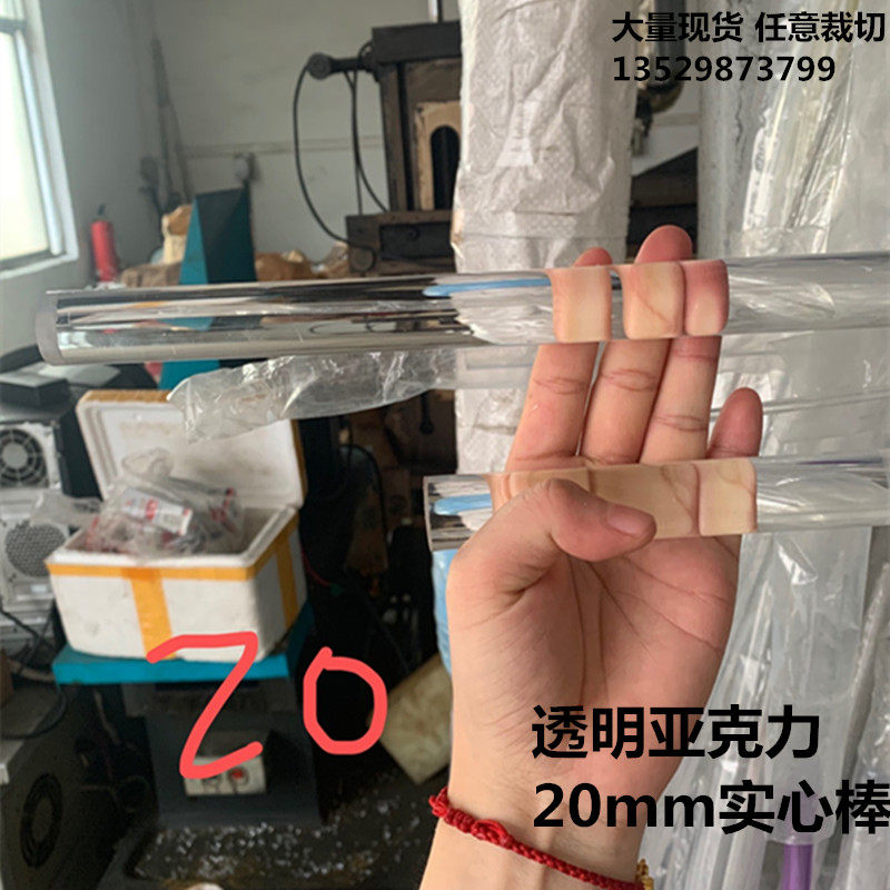 Transparent acrylic 20mm solid round bar 20mm hollow tube color bar a large number of spot length customized