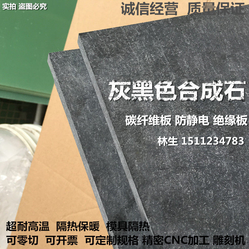 Imported synthetic slate mould heat shield ultra-high-temperature resistant carbon fiber antistatic glass fiber insulation processing