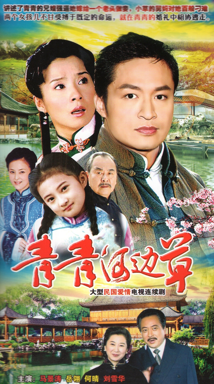 Republic of China Love TV Series Qingqing River Grass DVD Disc Ma Jingtao Yue Ling