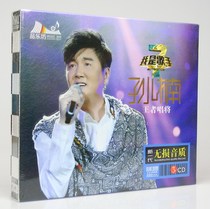 Sun Nan song selection Music CD home CD song music CD disc car CD music disc