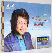 Zheng Zhicheng classic songs selected music CD for home car CD song CD no video image CD record
