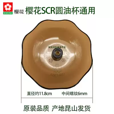 Sakura SCR old-fashioned range hood oil cup oil collection box round oil cup oil cup oil Cup original Oil Bowl accessories