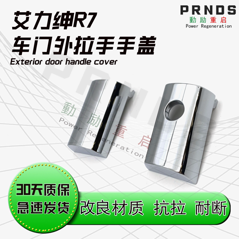 Suitable for Elysion 12-16 Rr7 Front Door Outer Handle Cover, Door Handle Cover, Electroplated Small Cover