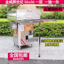 JW cross-century chang fen ji stall dedicated commercial estuary chang fen ji zheng chang fen machine a pumping a powder support