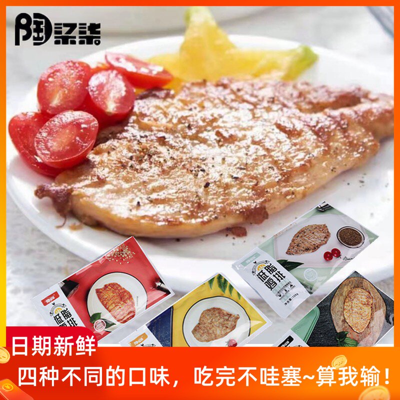 Pottery low fat chicken plate 120g*20 pack low fat chicken rows small red book network red food Shufeng