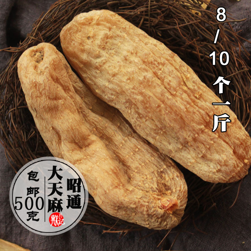 Large 10 authentic Yunnan Zhaotong imitation wild dried Tianma 500 grams of freshly planted premium can be cut on behalf of powder