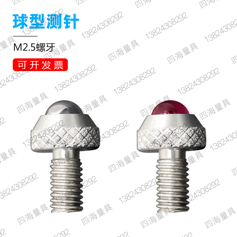 M2 500 micrometer gauge Spherical Alloy Measuring Head Red Gem Photometric Head Monitor Displacement Sensor Monitor Short Test Head