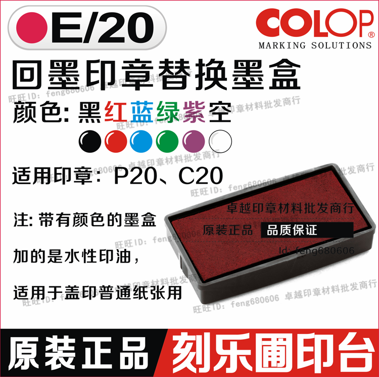 Engraving Garden COLOP E 20 Back to ink Seal Special cartridge 14 * 38mm Replace Inprint Terri-Taobao