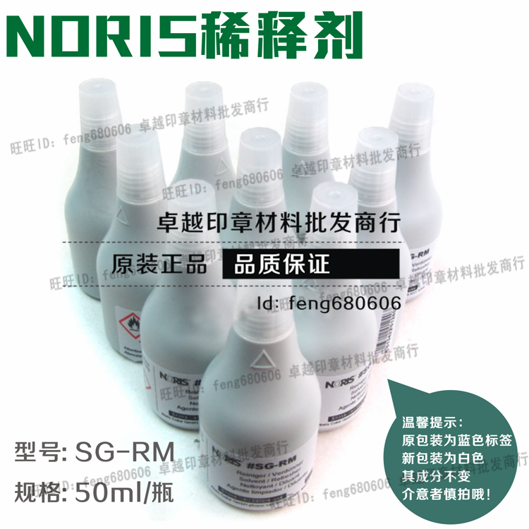 German import noris color SG-RM thinner nori color SG imprint oil solvent-Taobao