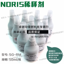 Germany imported noris color SG-RM thinner noris color SG printing oil solvent