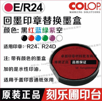 Carved garden COLOP E R24 Ink ink printing table flip bucket seal special ink cartridge