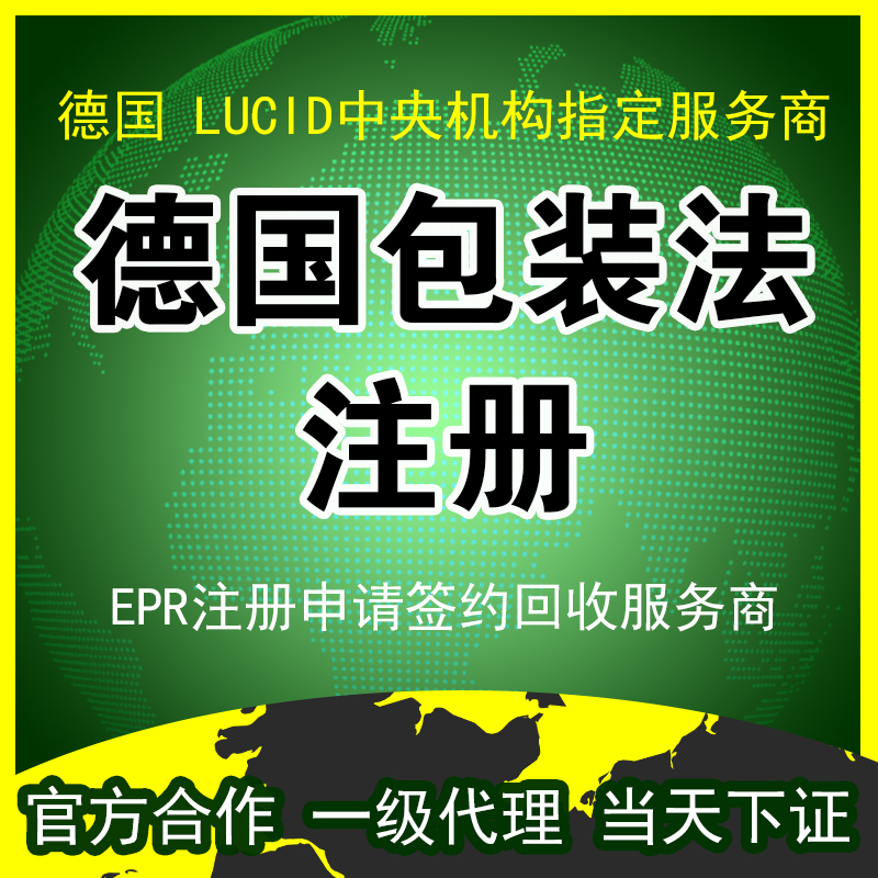 German Epr Packaging Law Dual Recycling Payment International Platform Amazon Wish France Lucid Registration Declaration