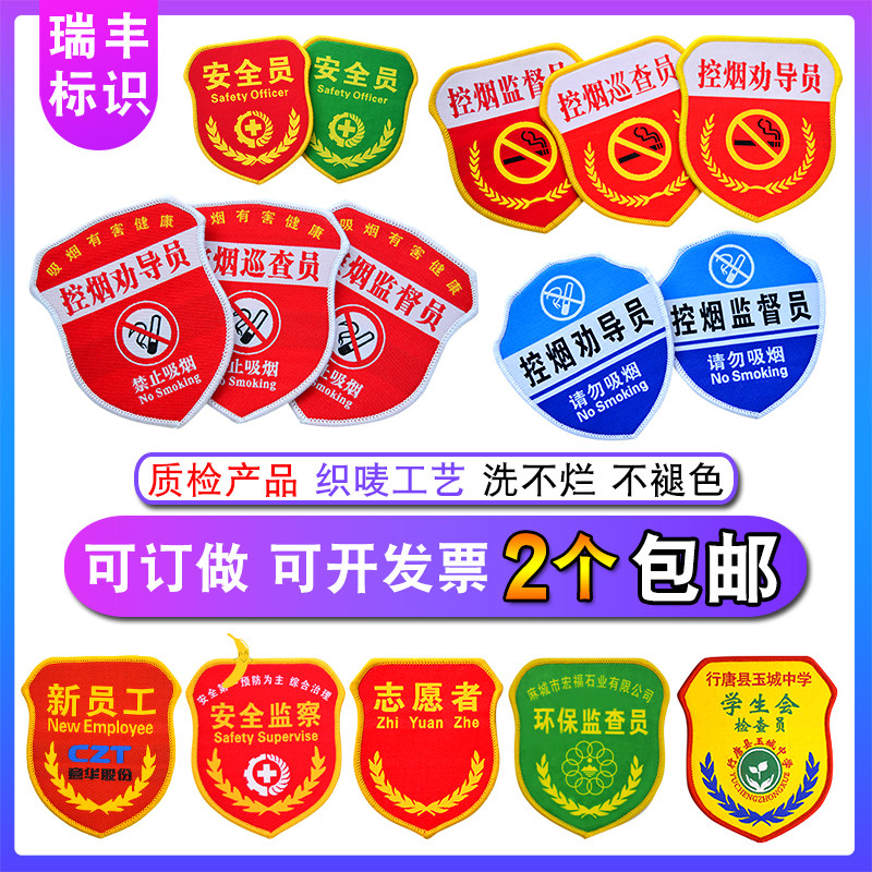 Security Officer arm Chapter Custom Embroidery Magic Sticker Zhang set as instructor rescue arm Chapter Student Union sleeves Sleeve Stamp Sleeves Book to do